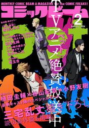 月刊コミックビーム　2020年2月号