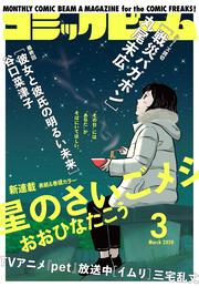 月刊コミックビーム　2020年3月号