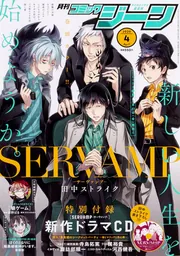 コミックジーン 2020年4月号」 [月刊コミックジーン] - KADOKAWA