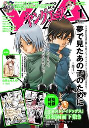 ヤングエース　２０２０年１月号