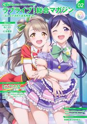 電撃G's magazine 2019年10月号増刊 ラブライブ！総合マガジンVol.02 ～みんなで決めた誌名発表！号～