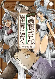 ♦︎新品ケース付き♦︎ 便利屋斉藤さん、異世界に行く レンタルDVD 全話完結セット ♦︎新品ケース付き♦︎ 便利屋斉藤さん、異世界に行く レンタル