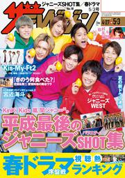 ザテレビジョン　広島・山口東・島根・鳥取版　２０１９年５／３号