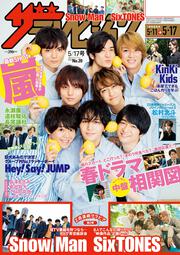 ザテレビジョン　広島・山口東・島根・鳥取版　２０１９年５／１７号