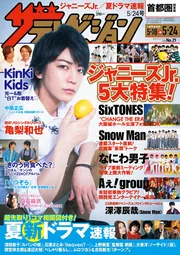 ザテレビジョン 首都圏関東版 2019年5／24号」 [ザテレビジョン