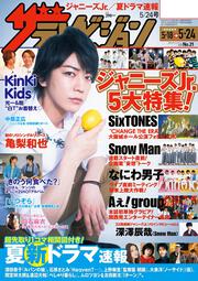 ザテレビジョン　広島・山口東・島根・鳥取版　２０１９年５／２４号