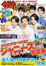 ザテレビジョン　広島・山口東・島根・鳥取版　２０１９年６／１４号