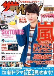 ザテレビジョン　広島・山口東・島根・鳥取版　２０１９年７／１２号