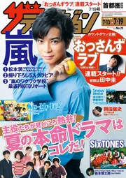 ザテレビジョン 首都圏関東版 2019年7／19号」 [ザテレビジョン
