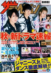 ザテレビジョン 首都圏関東版 2019年8／2号」 [ザテレビジョン