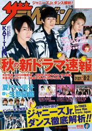 ザテレビジョン　広島・山口東・島根・鳥取版　２０１９年８／２号