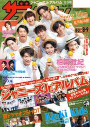 ザテレビジョン　広島・山口東・島根・鳥取版　２０１９年８／９号