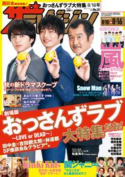 ザテレビジョン　広島・山口東・島根・鳥取版　２０１９年８／１６号