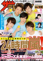 週刊 ザテレビジョン首都圏版 2017年 6/30号 ザテレビジョン 首都圏関東版 2019年8／30号」 [ザテレビ