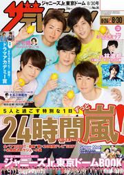 ザテレビジョン　広島・山口東・島根・鳥取版　２０１９年８／３０号