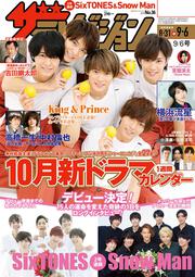 ザテレビジョン　広島・山口東・島根・鳥取版　２０１９年９／６号