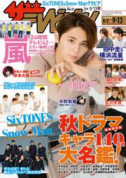 ザテレビジョン　広島・山口東・島根・鳥取版　２０１９年９／１３号