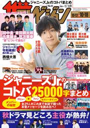 ザテレビジョン　広島・山口東・島根・鳥取版　２０１９年１０／１８号