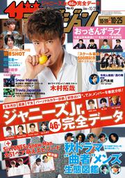 ザテレビジョン　広島・山口東・島根・鳥取版　２０１９年１０／２５号