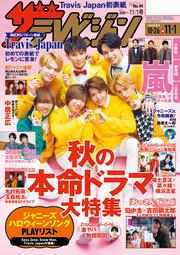 ザテレビジョン　岡山・四国版　２０１９年１１／１号