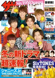 ザテレビジョン 首都圏関東版 2019年11／15号」 [ザテレビ