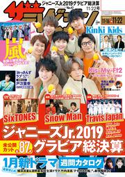 ザテレビジョン　広島・山口東・島根・鳥取版　２０１９年１１／２２号