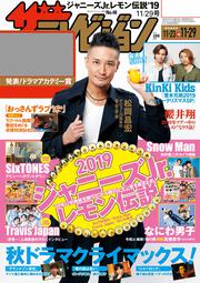 ザテレビジョン　広島・山口東・島根・鳥取版　２０１９年１１／２９号