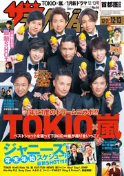 ザテレビジョン 首都圏関東版 2019年12／13号」 [ザテレビ