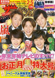 ザテレビジョン　首都圏関東版　２０１９年１２／２０・１２／２７・２０２０年１／３号