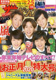 ザテレビジョン　北海道・青森版　２０１９年１２／２０・１２／２７・２０２０年１／３号