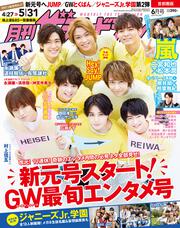 月刊ザテレビジョン　首都圏版　２０１９年６月号