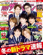 月刊ザテレビジョン　首都圏版　２０２０年１月号