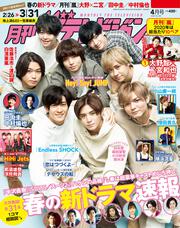 月刊ザテレビジョン　関西版　２０２０年４月号