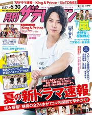 月刊ザテレビジョン　中部版　２０１９年７月号