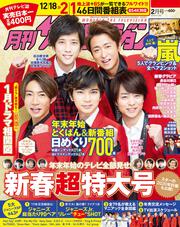 月刊ザテレビジョン　中部版　２０２０年２月号