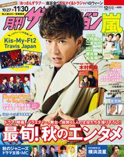 月刊ザテレビジョン　広島・岡山・香川版　２０１９年１２月号