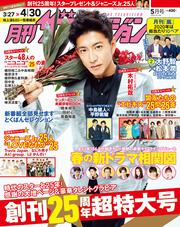 月刊ザテレビジョン　広島・岡山・香川版　２０２０年５月号