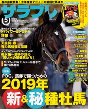 サラブレ　2019年5月号