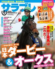 サラブレ　2019年6月号