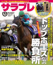 サラブレ　2019年10月号