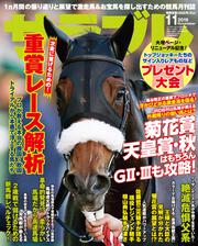 サラブレ　2019年11月号