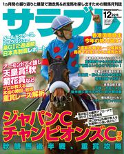 サラブレ　2019年12月号