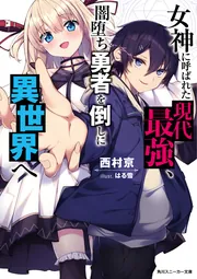 Kleio Olzieglla 創世の女神と呪われし勇者 Light Novel Volume 4 | Shinja Zero no Megami-sama to