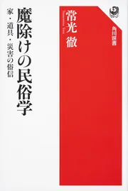 Amazon.co.jp: 学校の怪談: 口承文芸の展開と諸相 : 常光 徹: 本