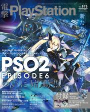 電撃PlayStation　2019年6月号　Vol.675