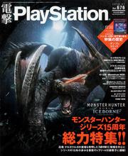 電撃PlayStation　2019年7月号　Vol.676