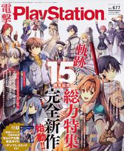 電撃PlayStation　2019年8月号　Vol.677