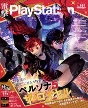 電撃PlayStation　2019年12月号　Vol.681