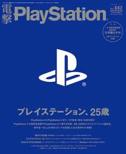 電撃PlayStation　2020年1月号　Vol.682