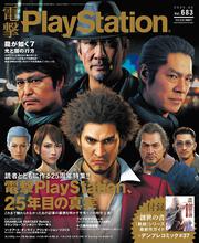 電撃PlayStation　2020年2月号　Vol.683